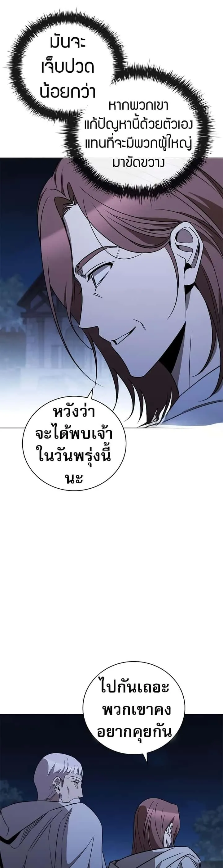 Raising the Princess to Overcome Death ตอนที่ 25 หน้า 10