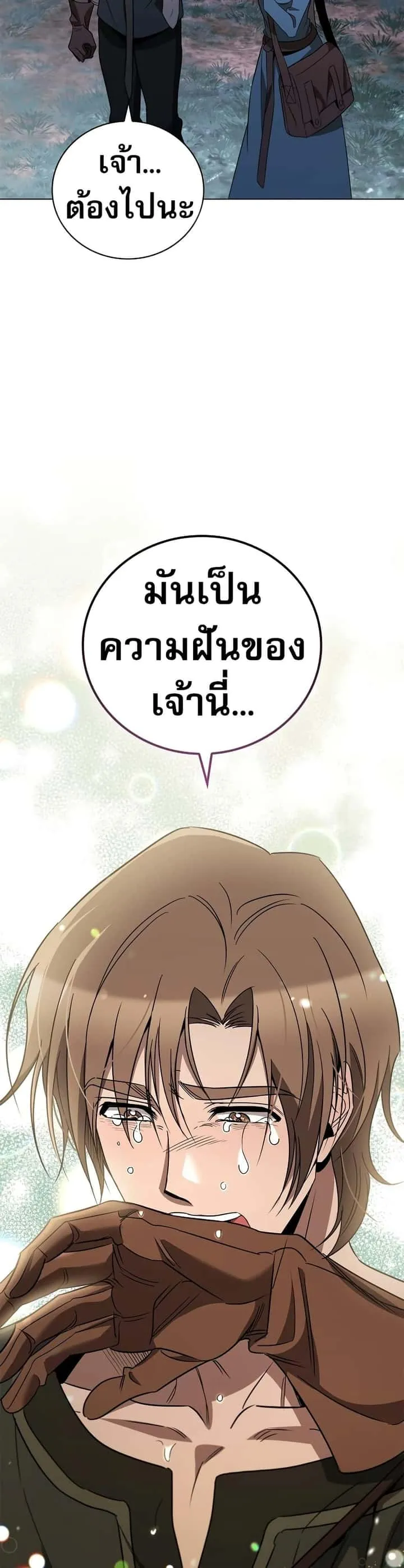 Raising the Princess to Overcome Death ตอนที่ 25 หน้า 13