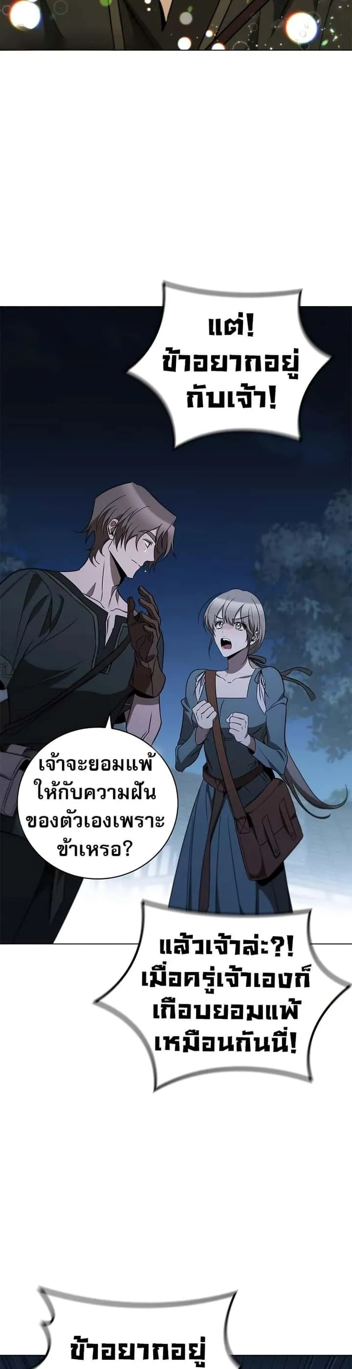 Raising the Princess to Overcome Death ตอนที่ 25 หน้า 14