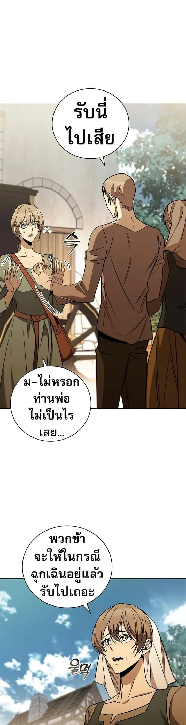 Raising the Princess to Overcome Death ตอนที่ 25 หน้า 25