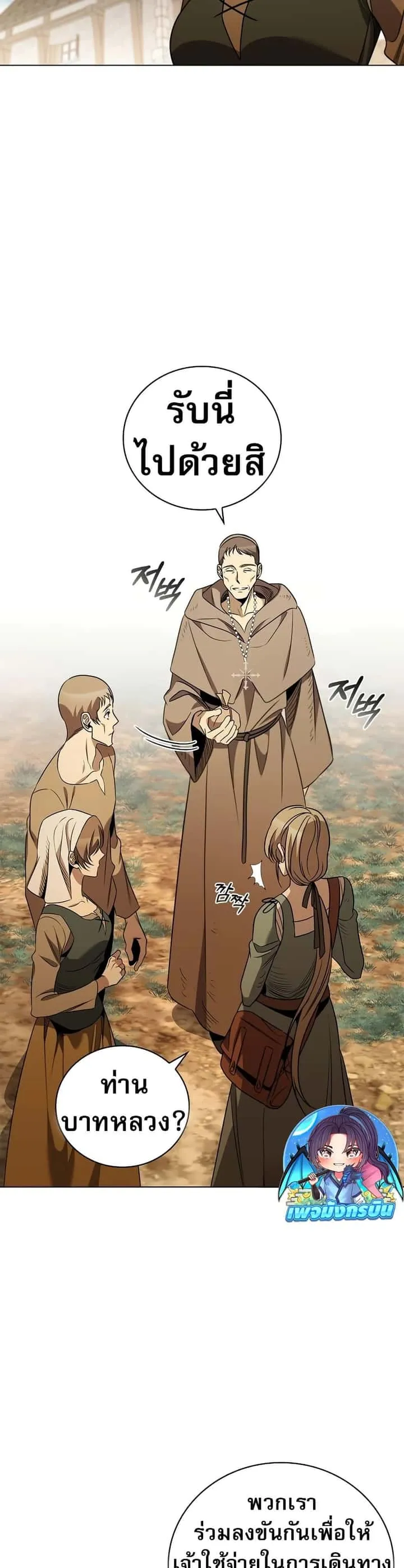 Raising the Princess to Overcome Death ตอนที่ 25 หน้า 26