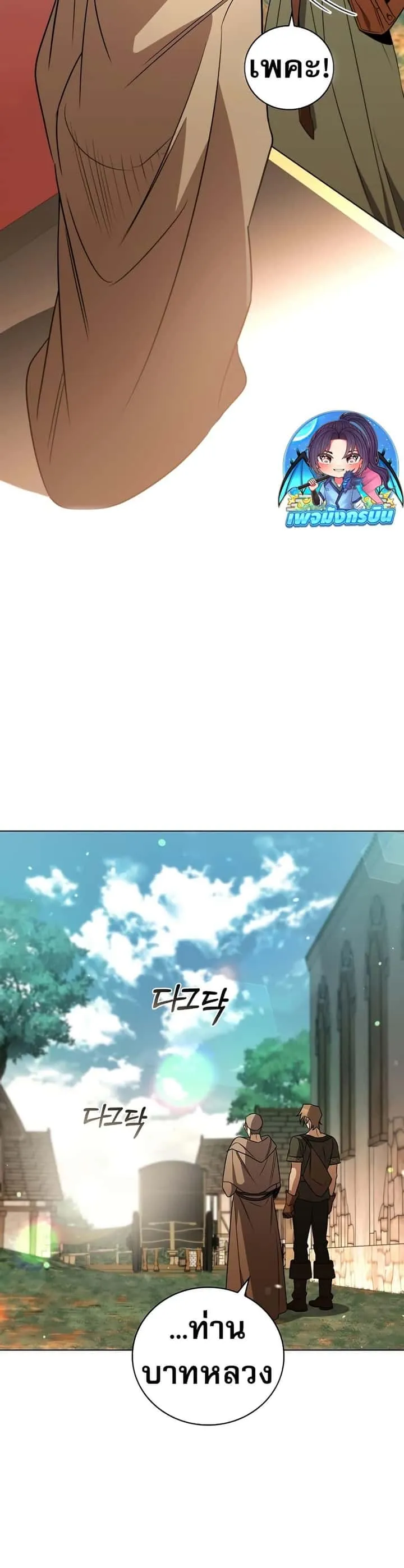Raising the Princess to Overcome Death ตอนที่ 25 หน้า 31