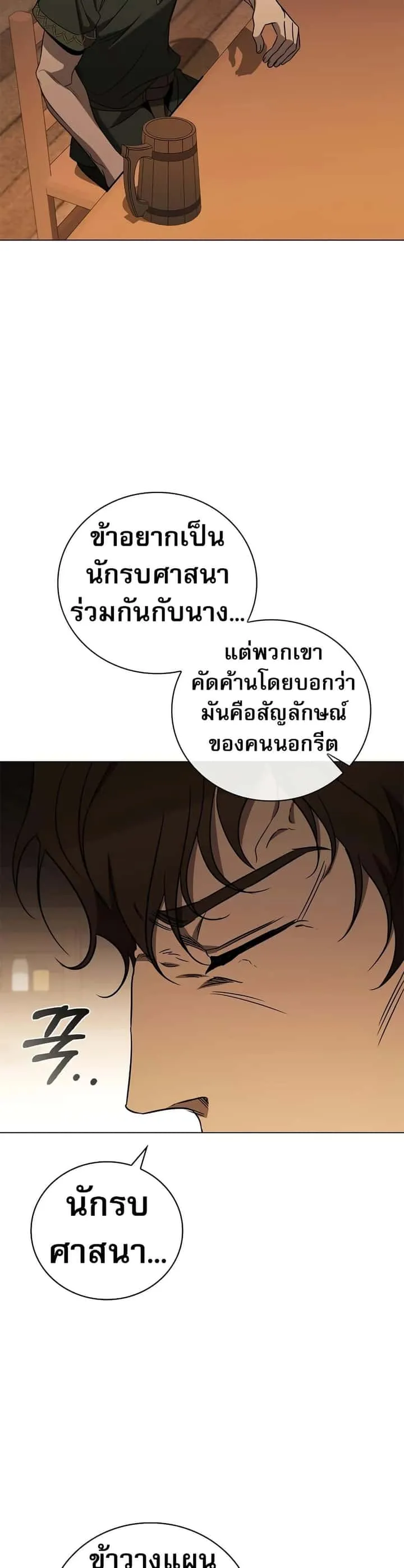 Raising the Princess to Overcome Death ตอนที่ 25 หน้า 38