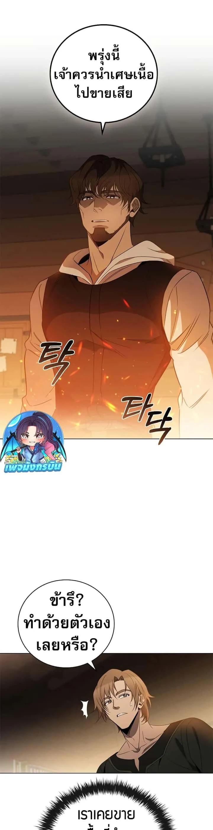 Raising the Princess to Overcome Death ตอนที่ 25 หน้า 40