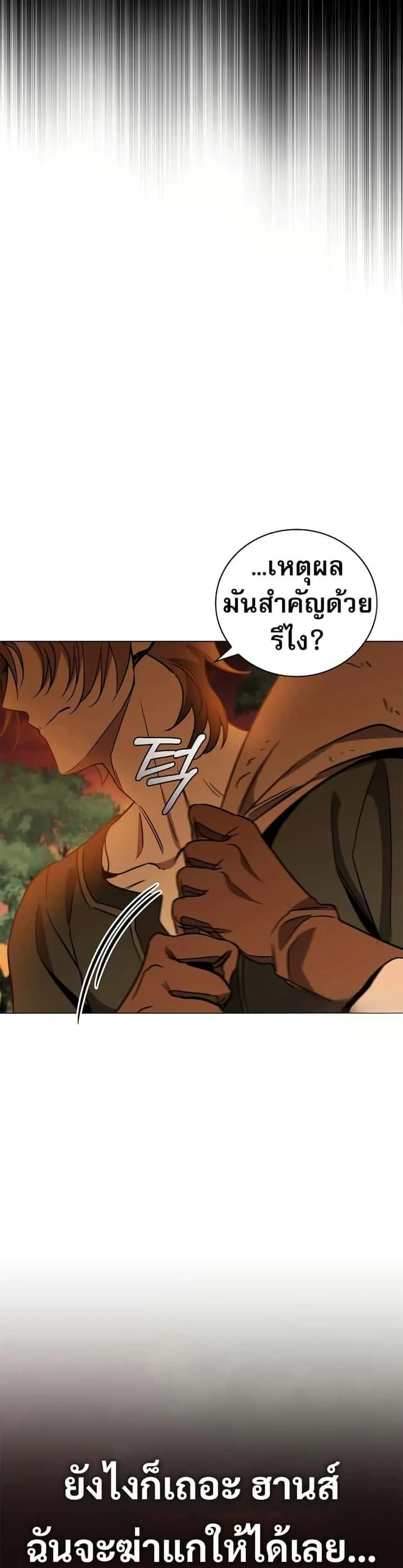 Raising the Princess to Overcome Death ตอนที่ 25 หน้า 49