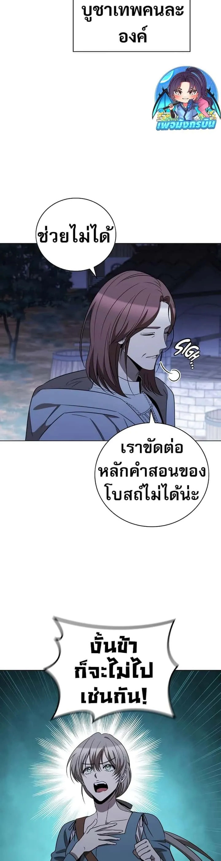 Raising the Princess to Overcome Death ตอนที่ 25 หน้า 7