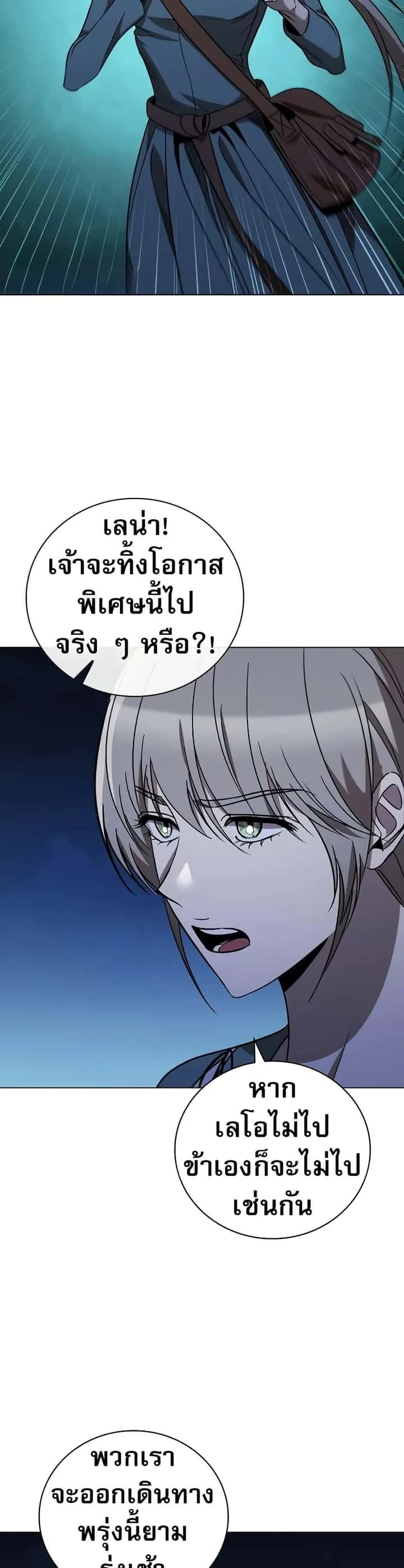 Raising the Princess to Overcome Death ตอนที่ 25 หน้า 8