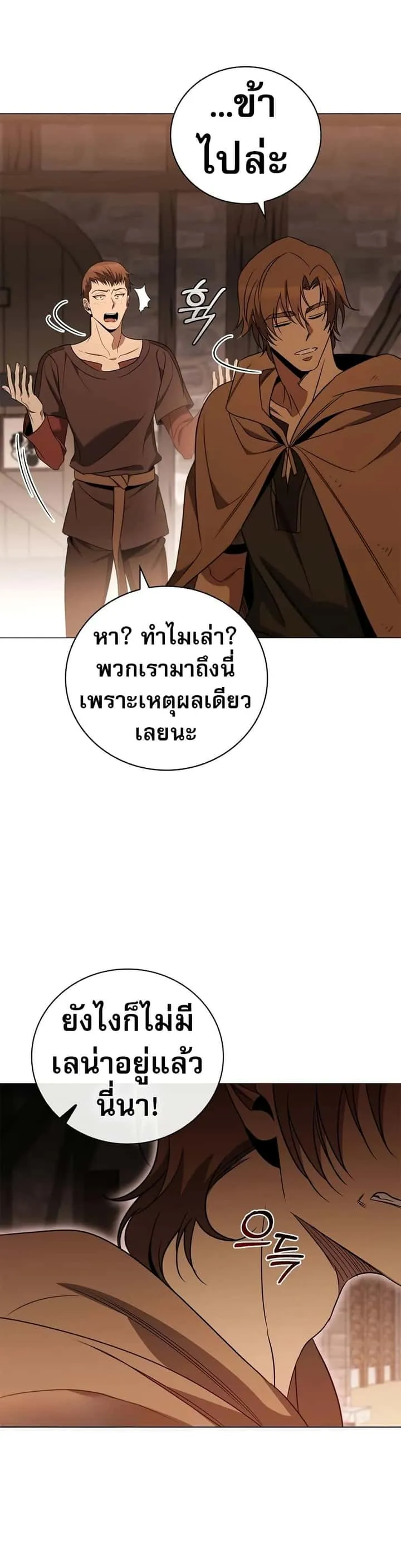 Raising the Princess to Overcome Death ตอนที่ 26 หน้า 13
