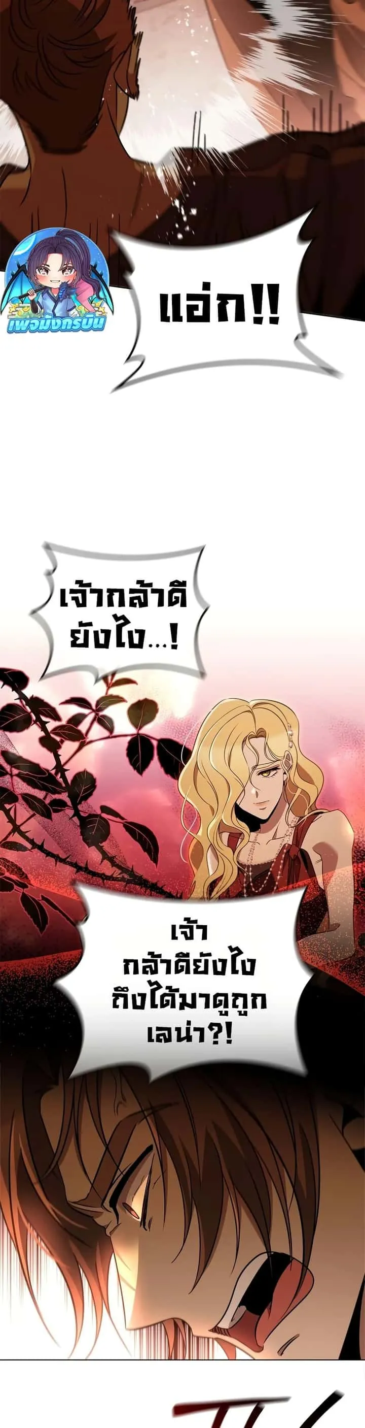 Raising the Princess to Overcome Death ตอนที่ 26 หน้า 17