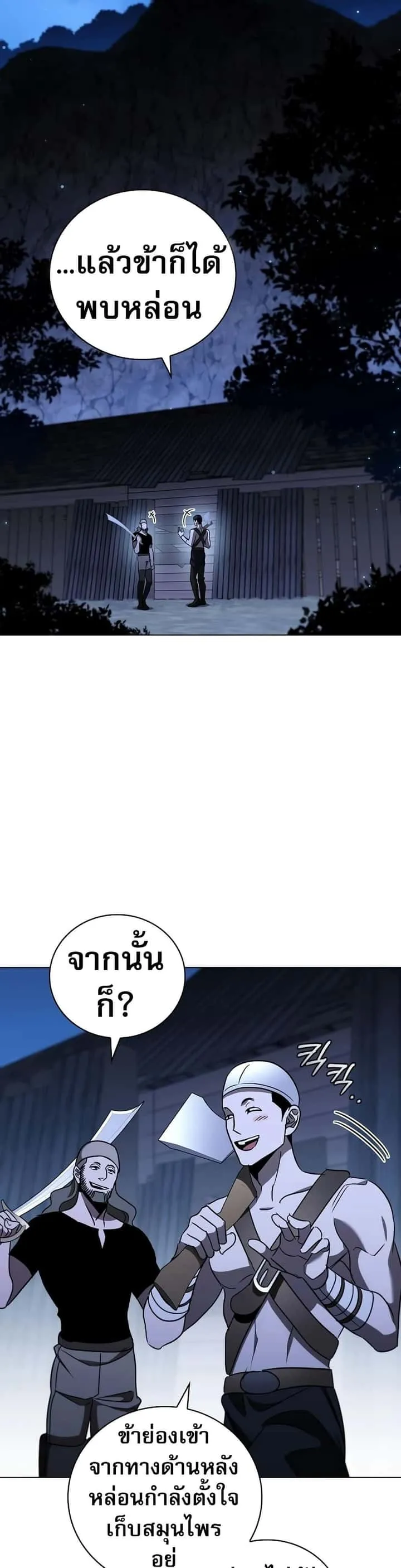 Raising the Princess to Overcome Death ตอนที่ 26 หน้า 31