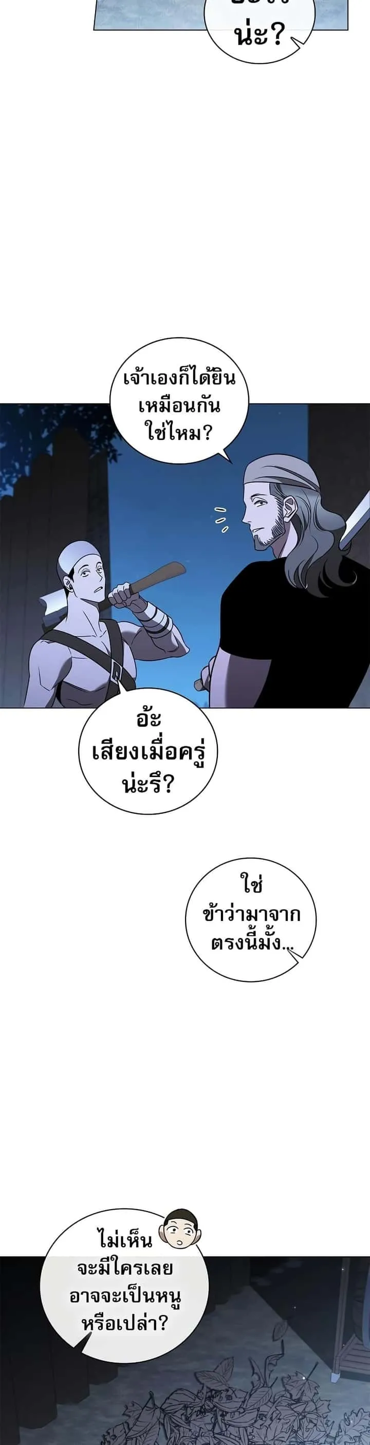 Raising the Princess to Overcome Death ตอนที่ 26 หน้า 34