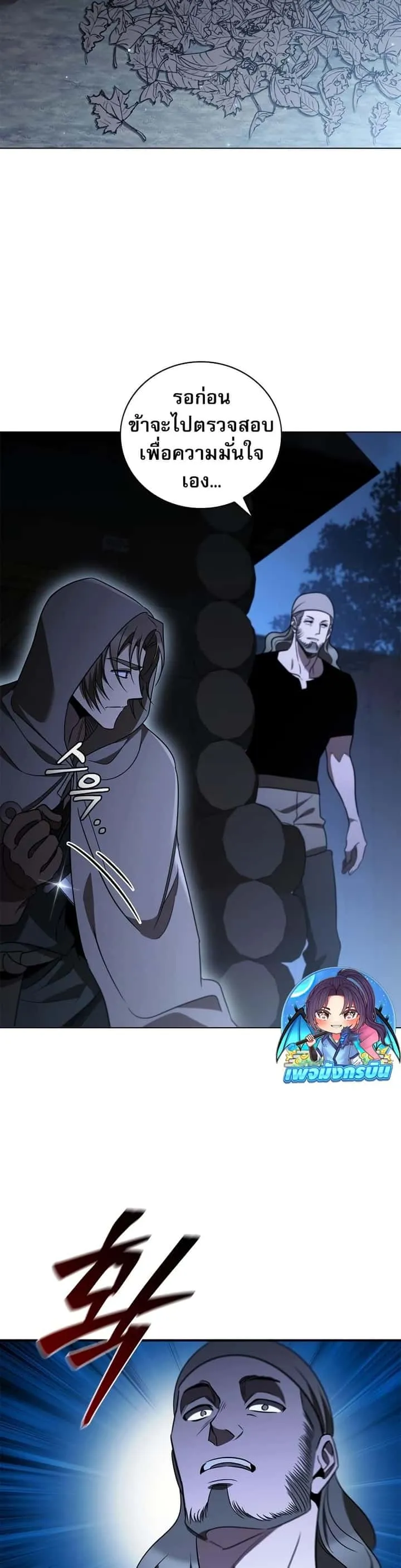 Raising the Princess to Overcome Death ตอนที่ 26 หน้า 35