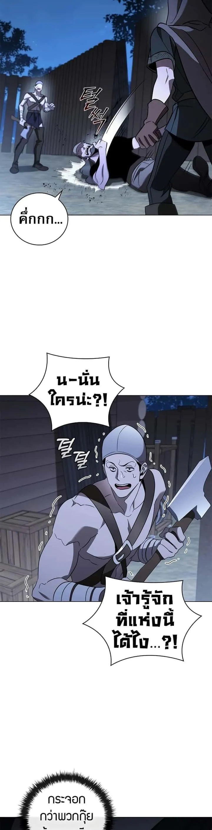 Raising the Princess to Overcome Death ตอนที่ 26 หน้า 37