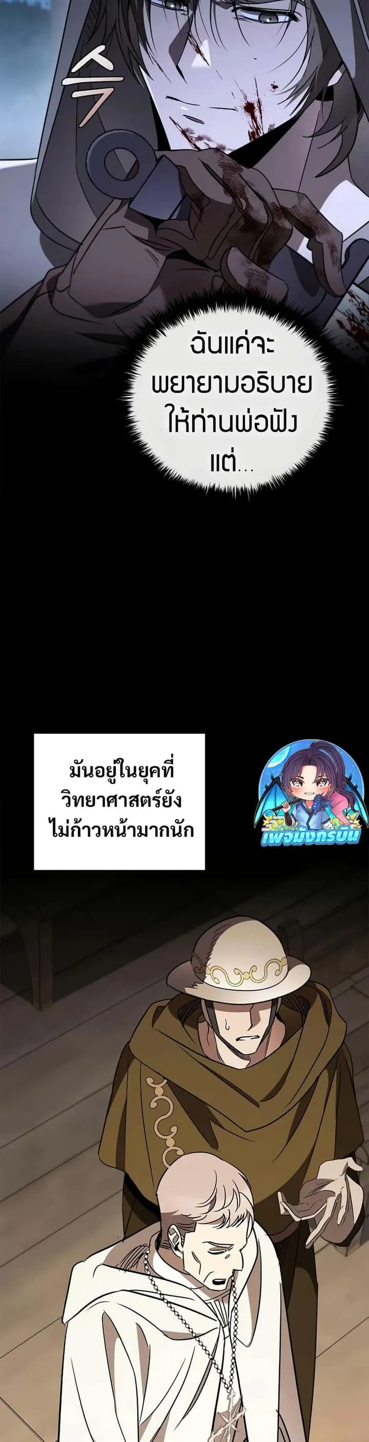 Raising the Princess to Overcome Death ตอนที่ 26 หน้า 44