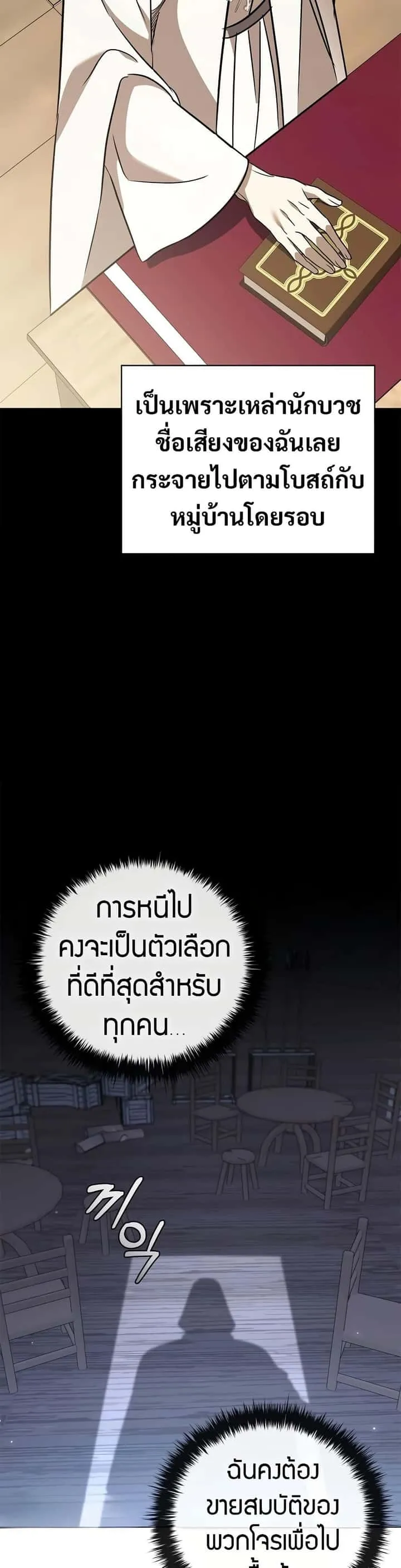 Raising the Princess to Overcome Death ตอนที่ 26 หน้า 45
