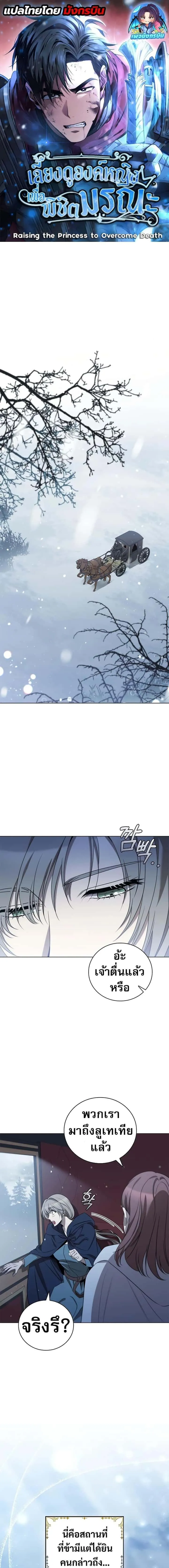 Raising the Princess to Overcome Death ตอนที่ 27 หน้า 1