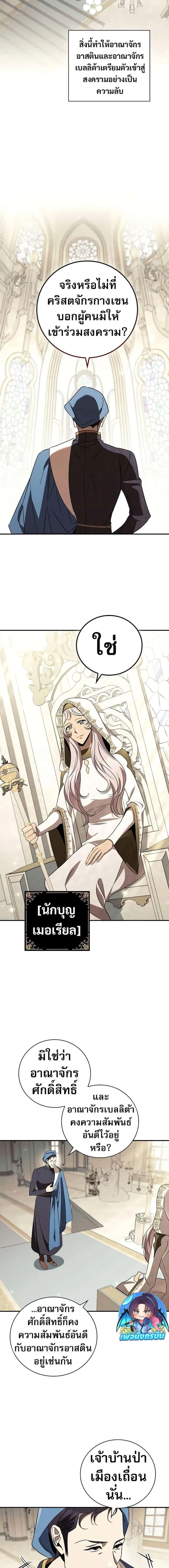 Raising the Princess to Overcome Death ตอนที่ 27 หน้า 13
