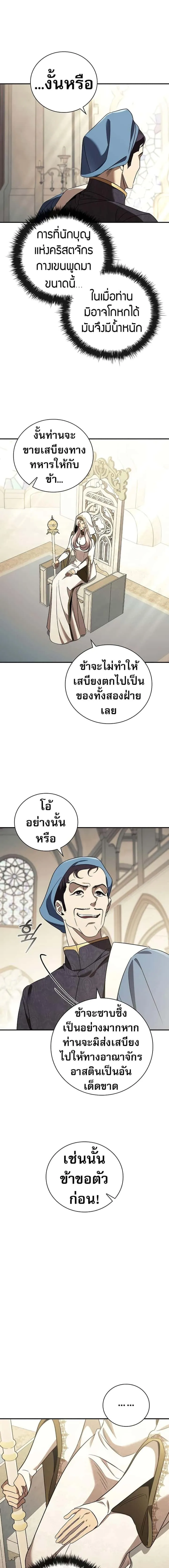 Raising the Princess to Overcome Death ตอนที่ 27 หน้า 16