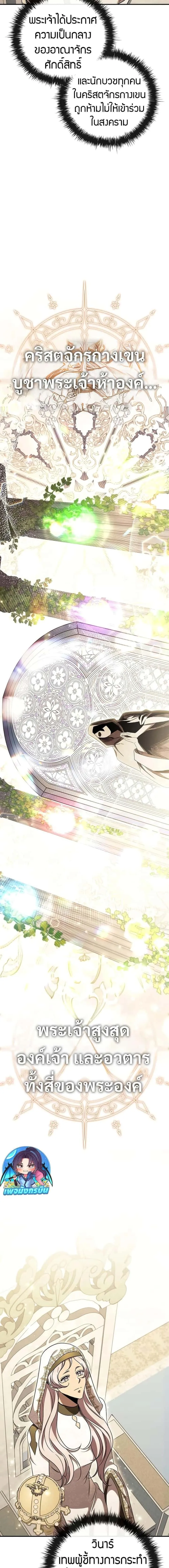 Raising the Princess to Overcome Death ตอนที่ 27 หน้า 17