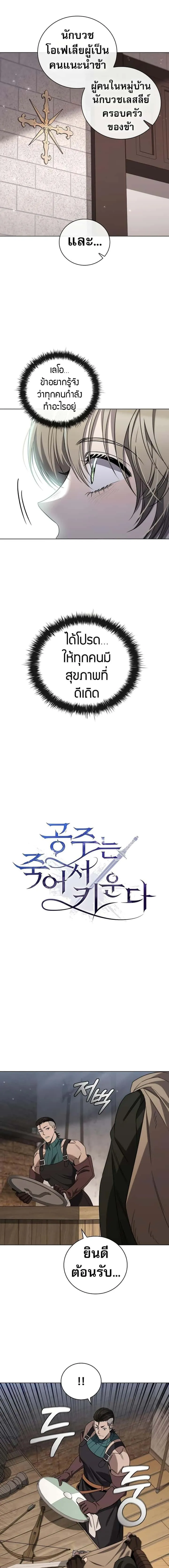 Raising the Princess to Overcome Death ตอนที่ 27 หน้า 5