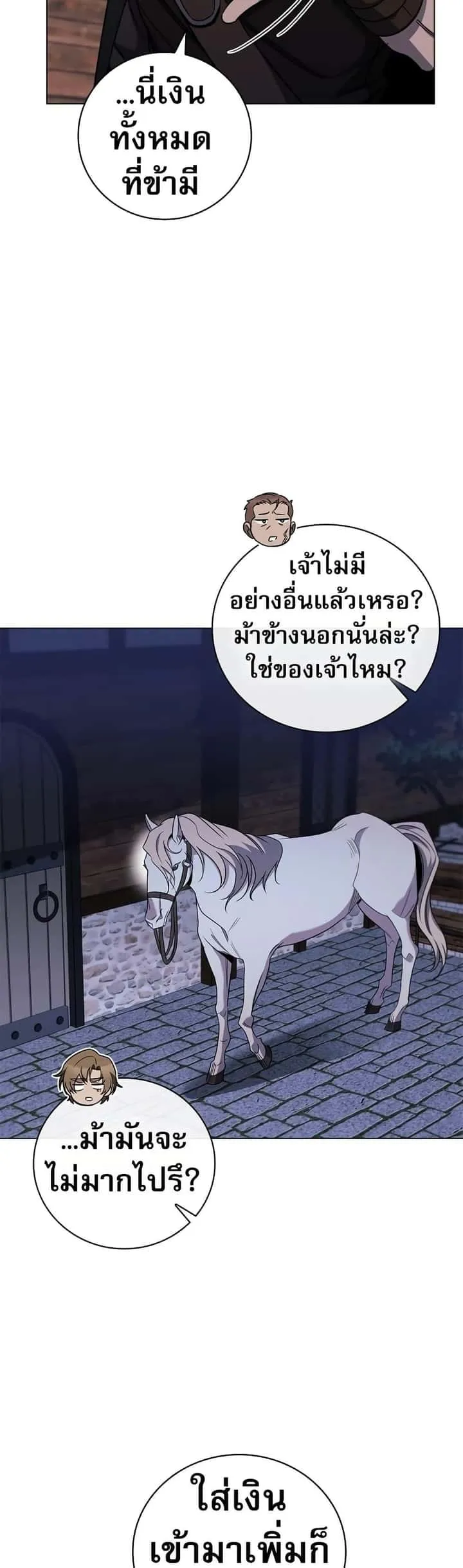 Raising the Princess to Overcome Death ตอนที่ 28 หน้า 11