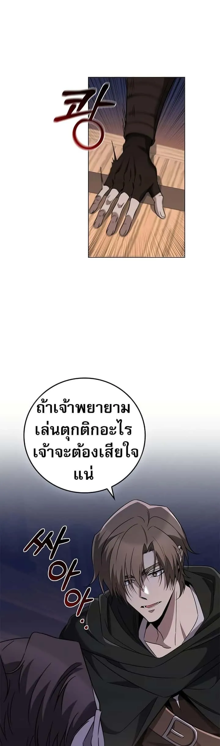 Raising the Princess to Overcome Death ตอนที่ 28 หน้า 16