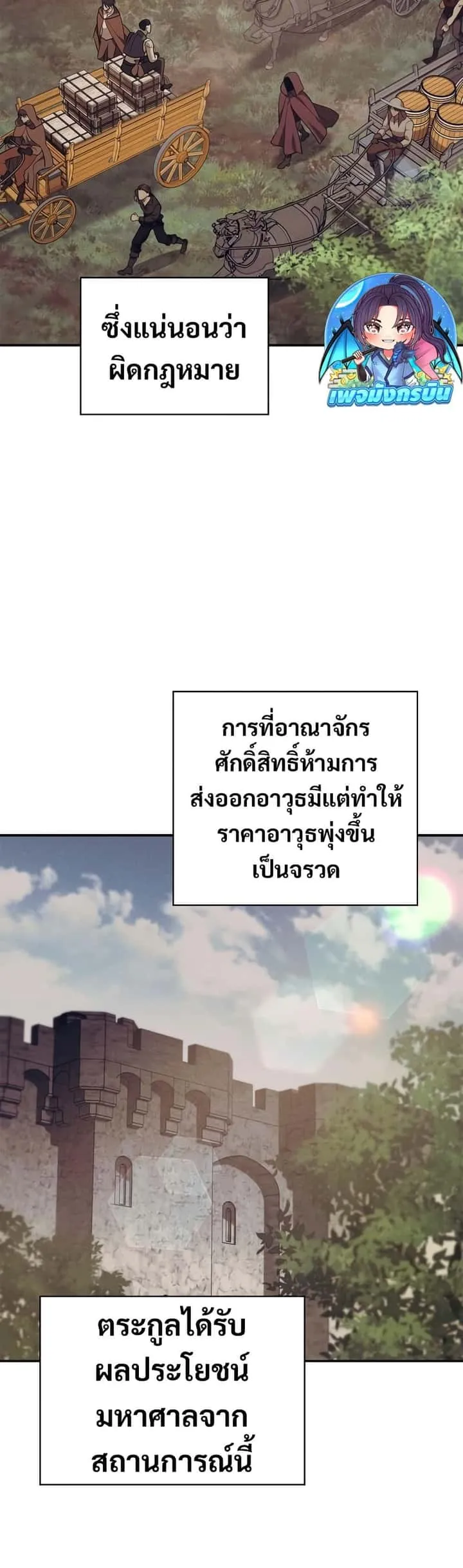 Raising the Princess to Overcome Death ตอนที่ 28 หน้า 20