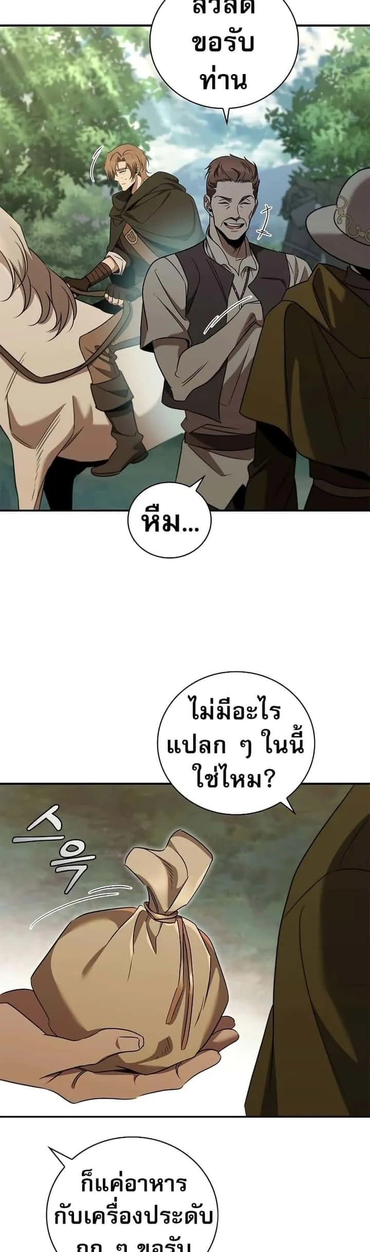 Raising the Princess to Overcome Death ตอนที่ 28 หน้า 22
