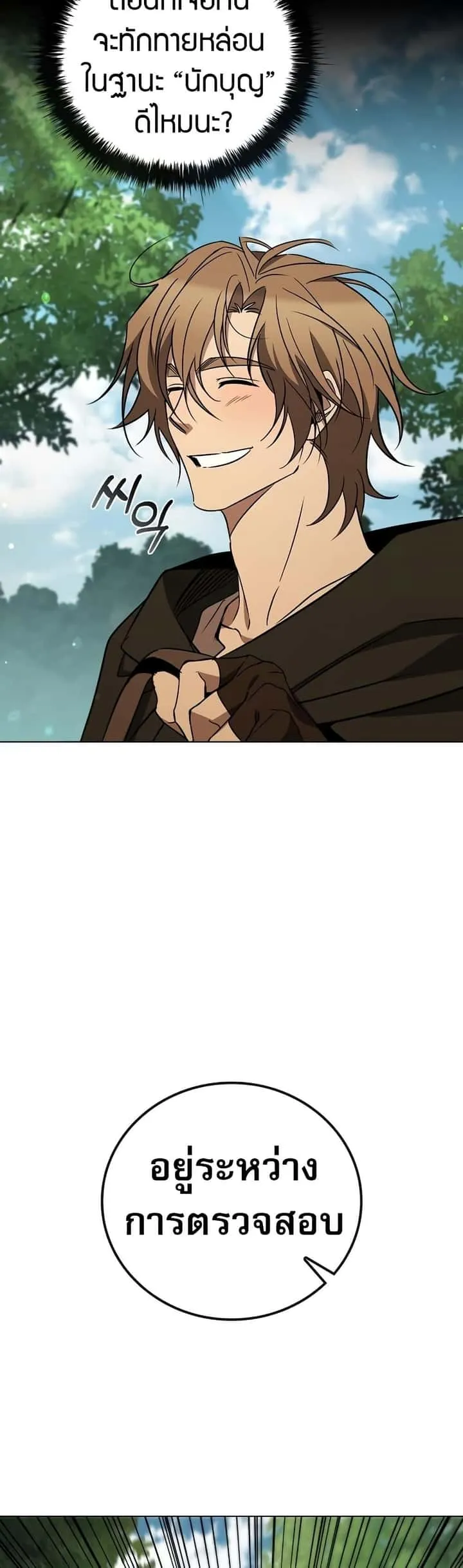 Raising the Princess to Overcome Death ตอนที่ 28 หน้า 28