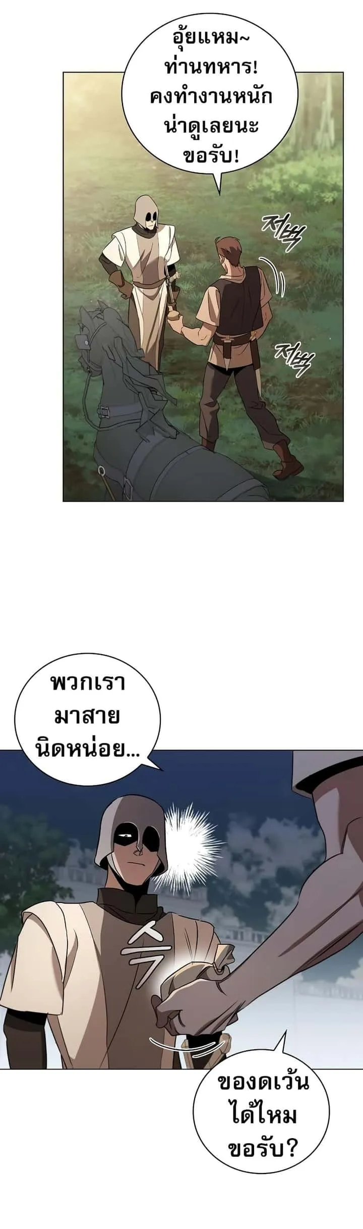 Raising the Princess to Overcome Death ตอนที่ 28 หน้า 30