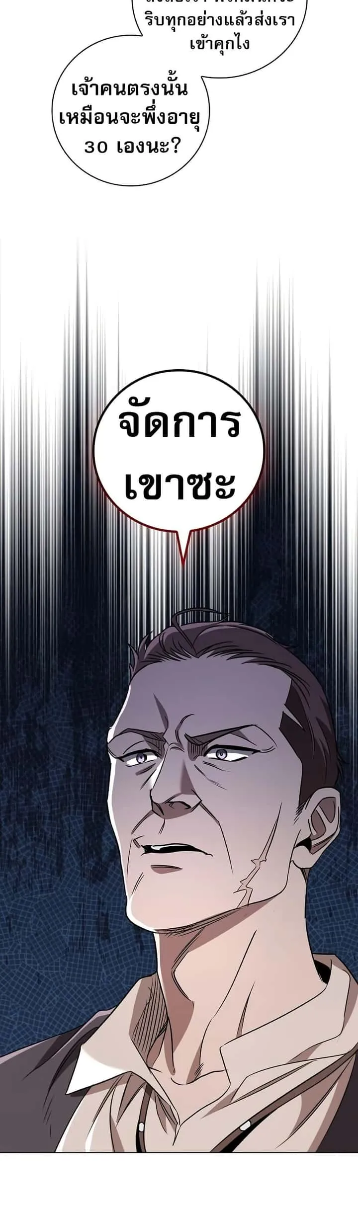 Raising the Princess to Overcome Death ตอนที่ 28 หน้า 32