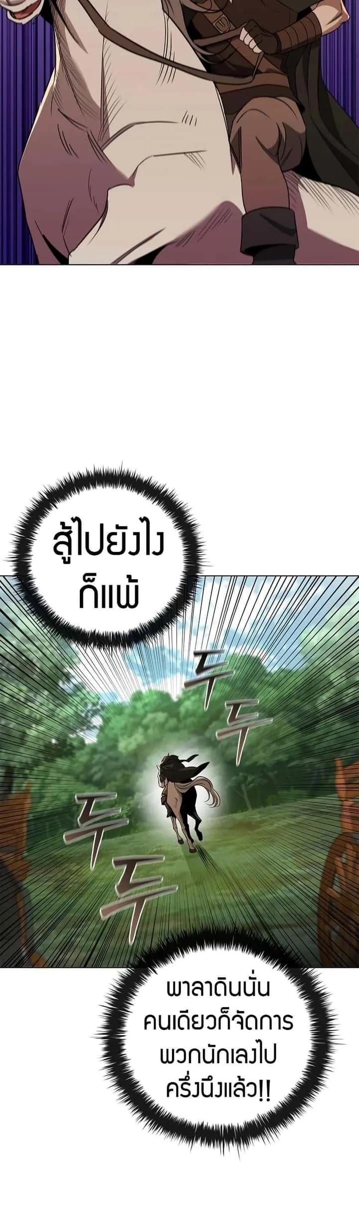 Raising the Princess to Overcome Death ตอนที่ 28 หน้า 48