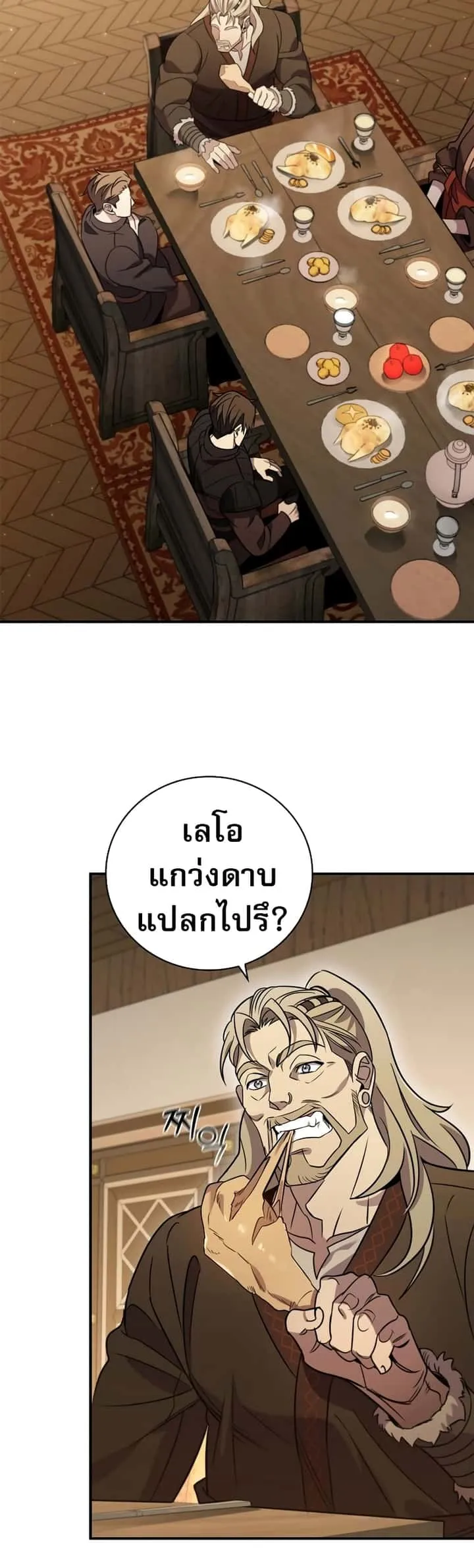 Raising the Princess to Overcome Death ตอนที่ 3 หน้า 30