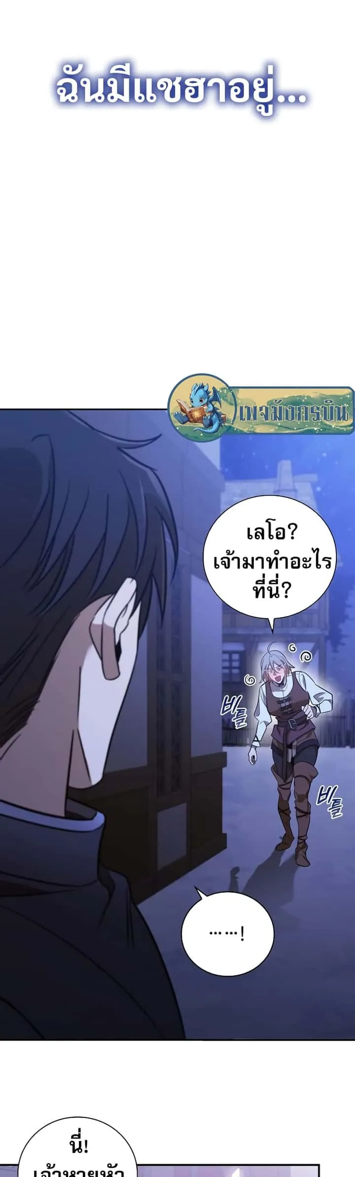 Raising the Princess to Overcome Death ตอนที่ 3 หน้า 37