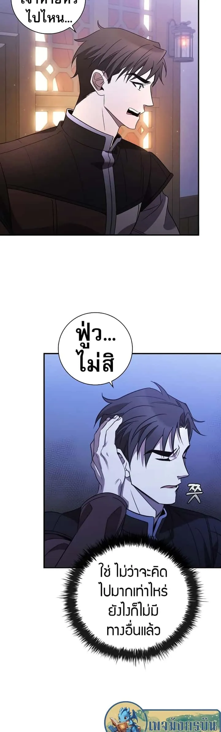 Raising the Princess to Overcome Death ตอนที่ 3 หน้า 38
