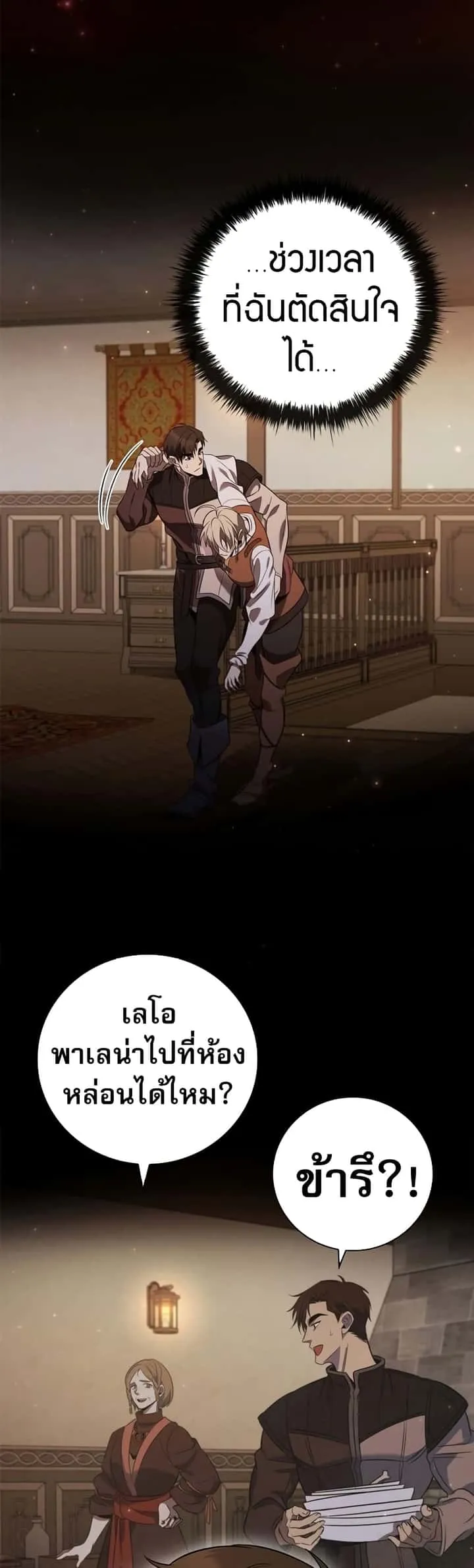 Raising the Princess to Overcome Death ตอนที่ 3 หน้า 40