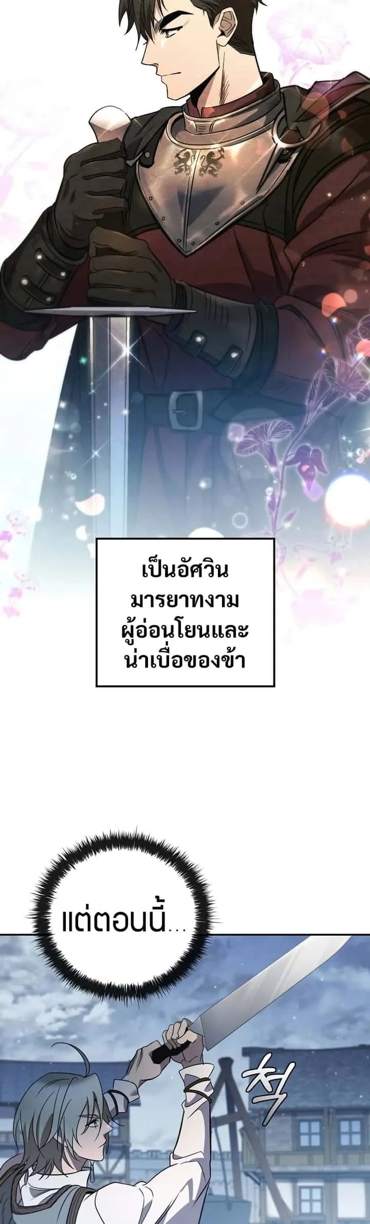 Raising the Princess to Overcome Death ตอนที่ 3 หน้า 51