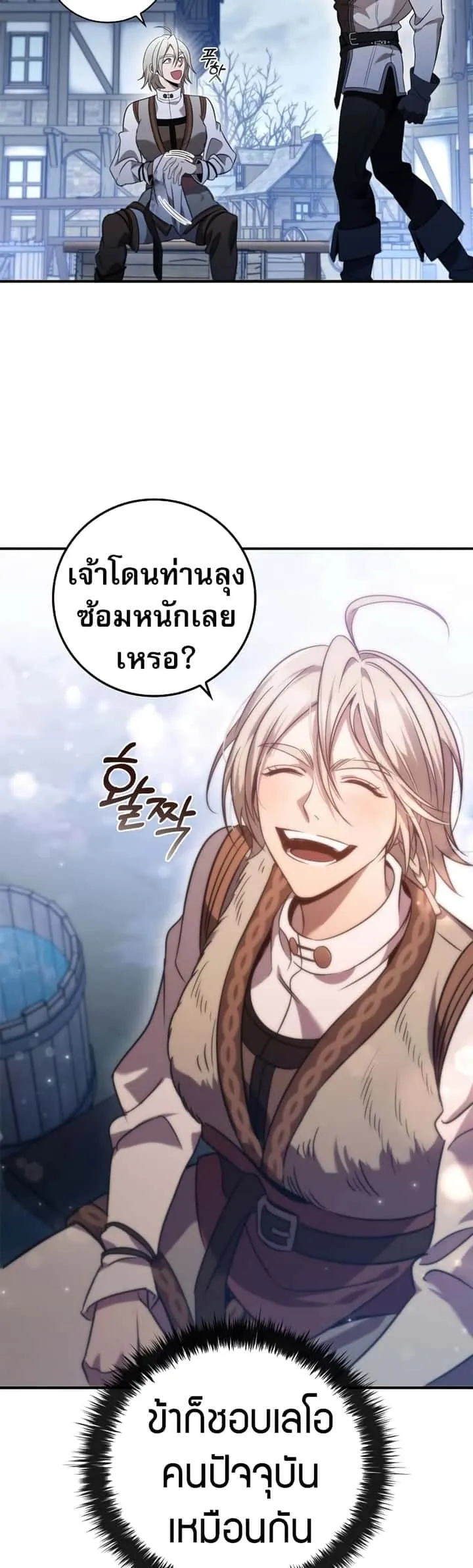 Raising the Princess to Overcome Death ตอนที่ 3 หน้า 55
