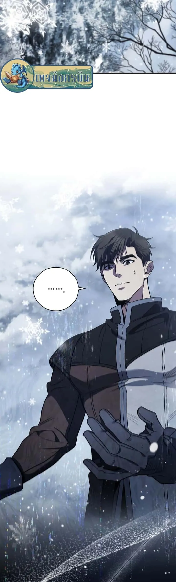 Raising the Princess to Overcome Death ตอนที่ 3 หน้า 7