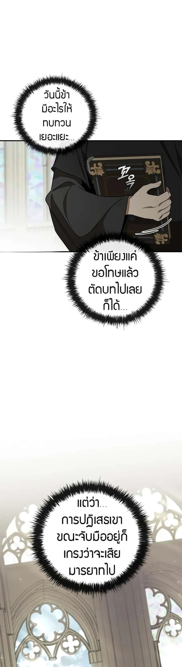 Raising the Princess to Overcome Death ตอนที่ 30 หน้า 11