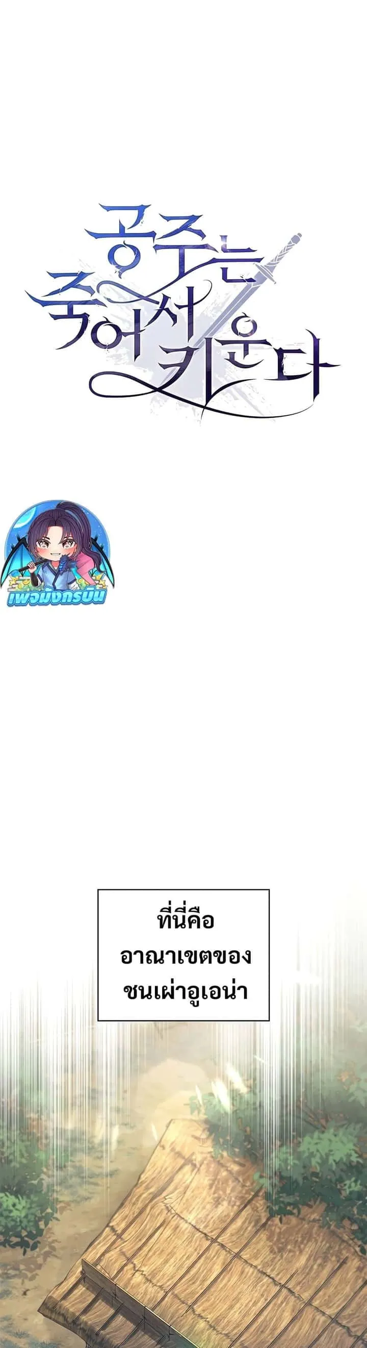 Raising the Princess to Overcome Death ตอนที่ 30 หน้า 13