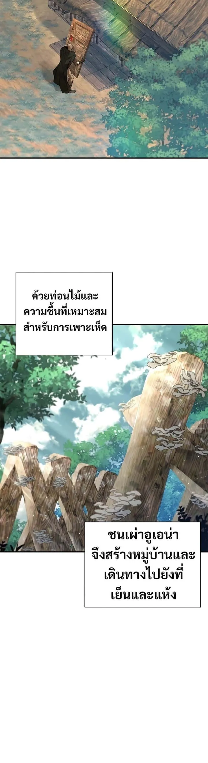 Raising the Princess to Overcome Death ตอนที่ 30 หน้า 14