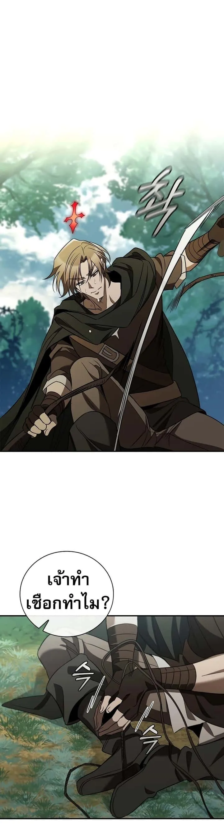 Raising the Princess to Overcome Death ตอนที่ 30 หน้า 17