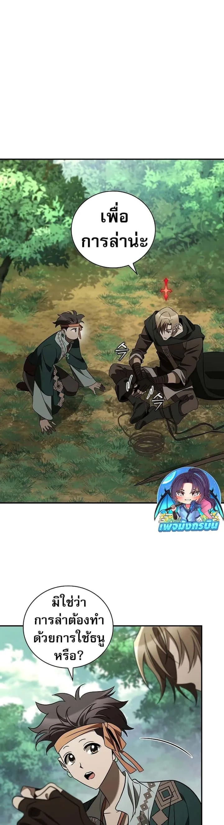 Raising the Princess to Overcome Death ตอนที่ 30 หน้า 18