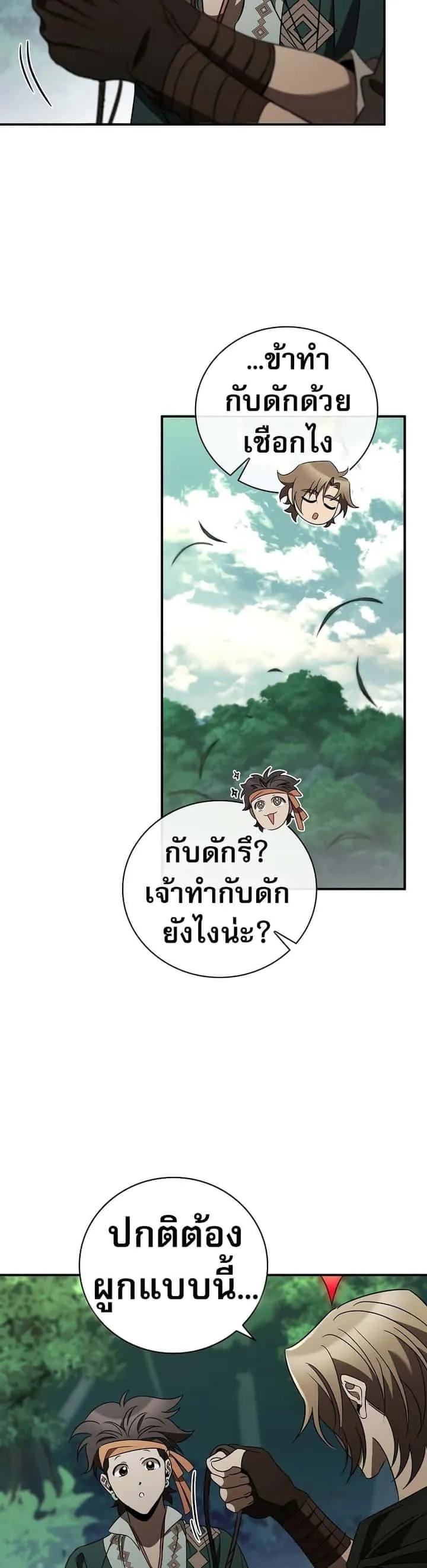 Raising the Princess to Overcome Death ตอนที่ 30 หน้า 19