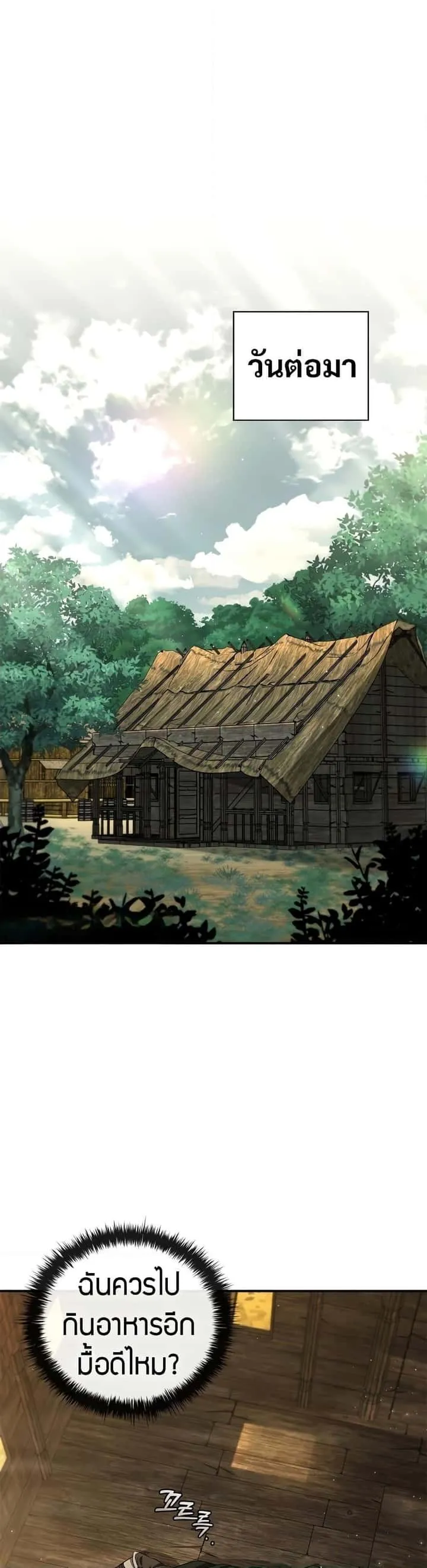 Raising the Princess to Overcome Death ตอนที่ 30 หน้า 29