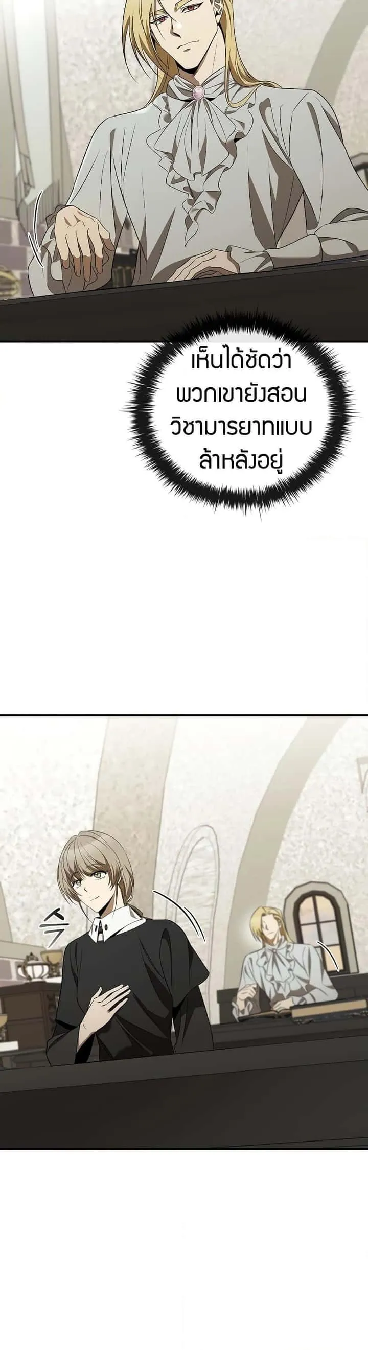 Raising the Princess to Overcome Death ตอนที่ 30 หน้า 3