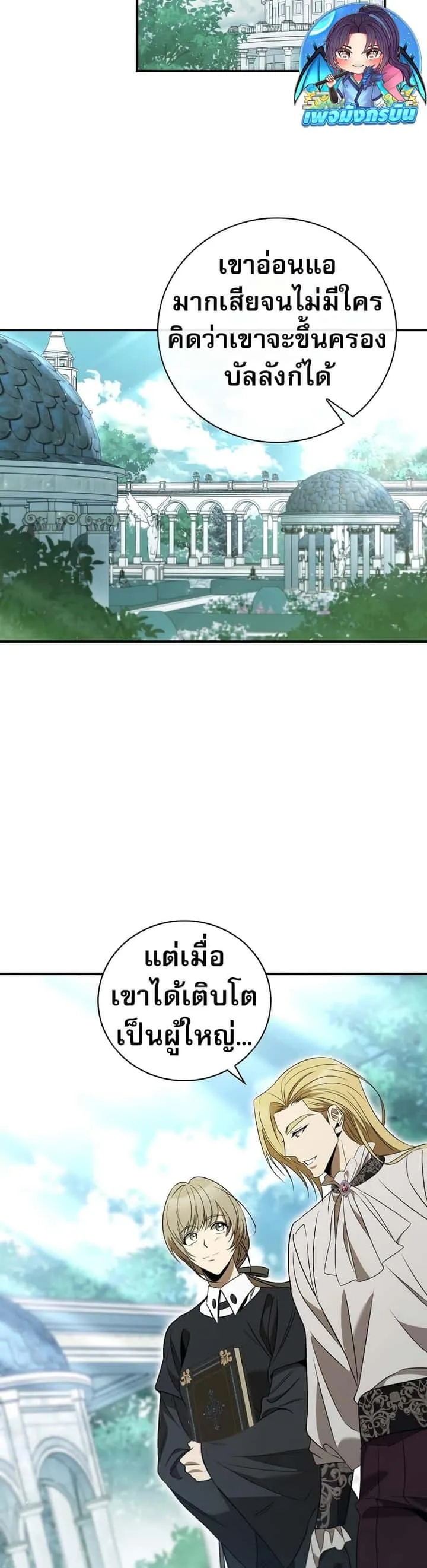 Raising the Princess to Overcome Death ตอนที่ 30 หน้า 39