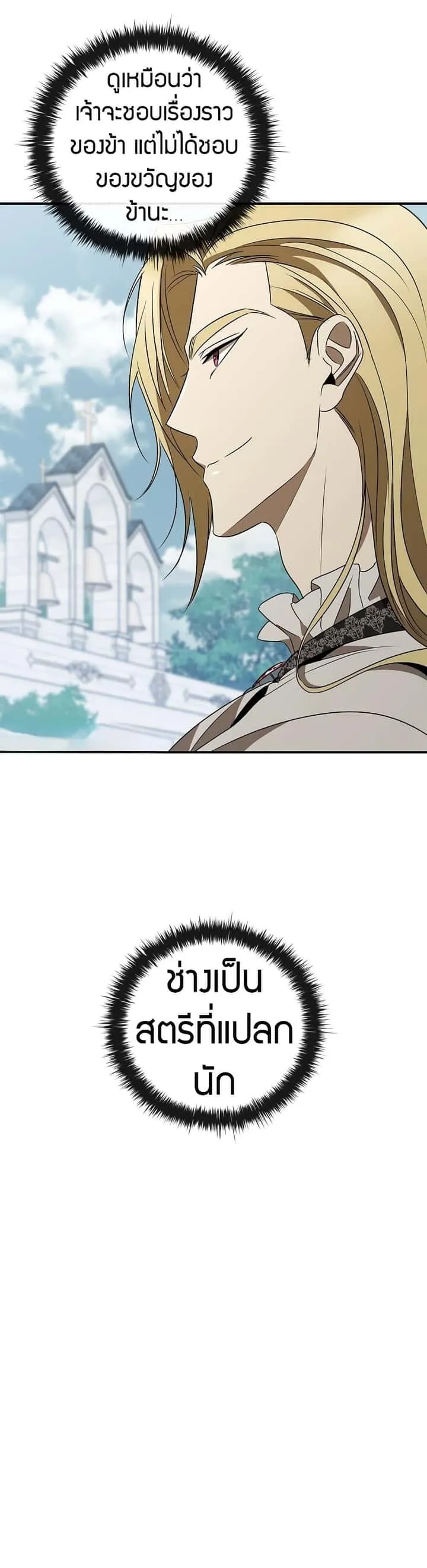 Raising the Princess to Overcome Death ตอนที่ 30 หน้า 46
