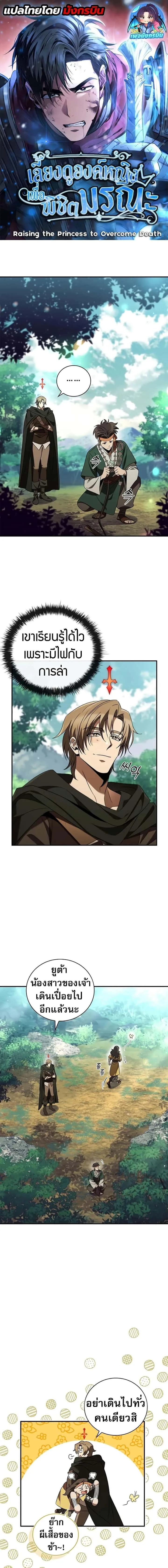 Raising the Princess to Overcome Death ตอนที่ 31 หน้า 1